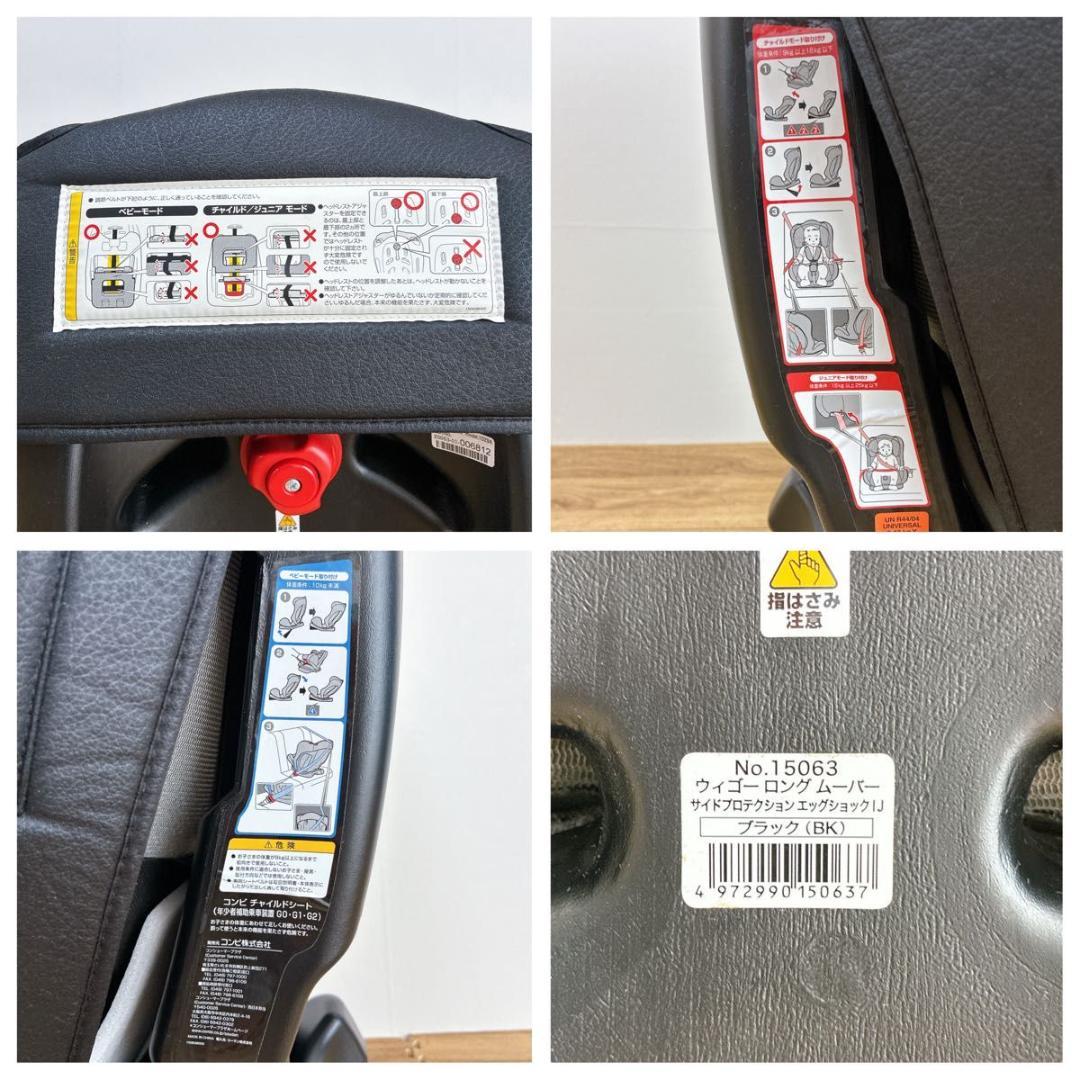 【良品】コンビ ウィゴーロングムーバー サイドプロテクション　エッグショックI