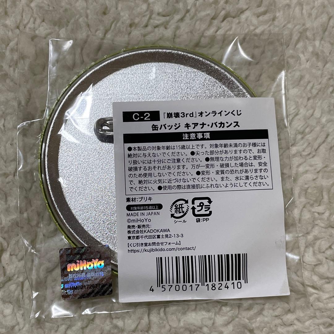 崩壊3rd オンラインくじ くじ引き堂 缶バッジ キアナ・バカンス 希少 レア