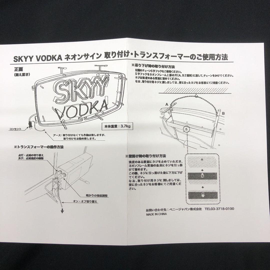 SKYY VODKA スカイウォッカ　ネオン　サイン