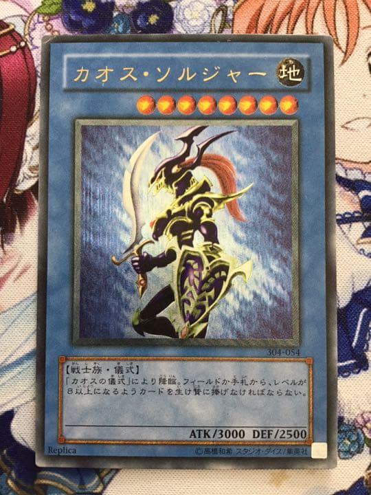 遊戯王 カオス・ソルジャー  レリーフ