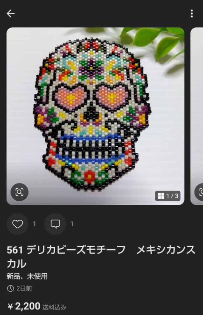 まみ　デリカビーズモチーフ