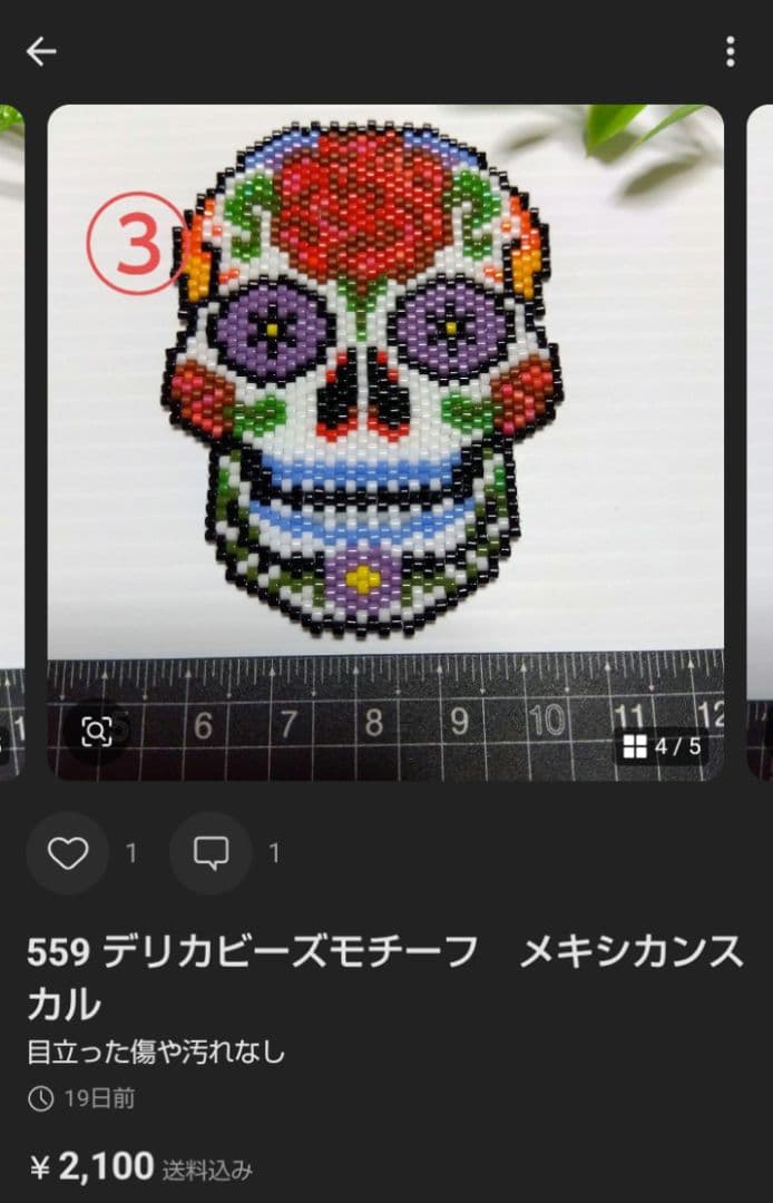 まみ　デリカビーズモチーフ