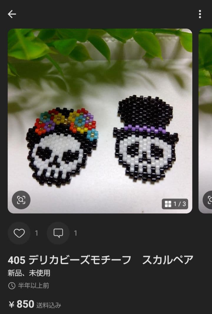 まみ　デリカビーズモチーフ