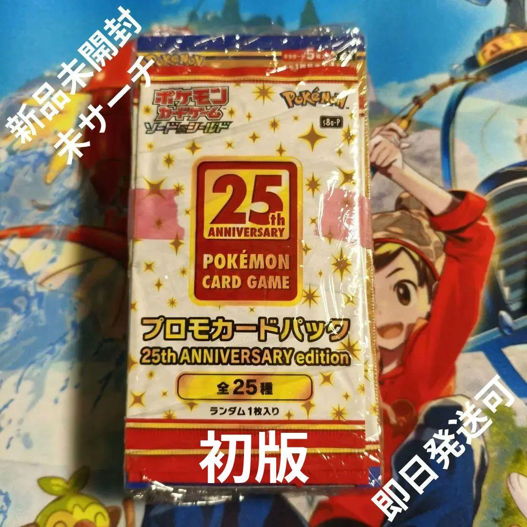 25th アニバーサリーコレクション BOX