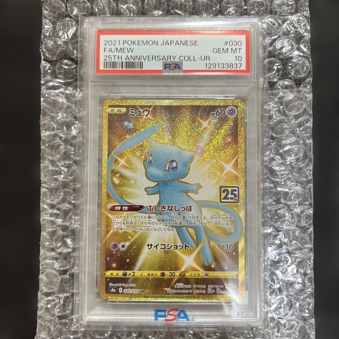 ポケモンカード　ミュウ ur 25th PSA10