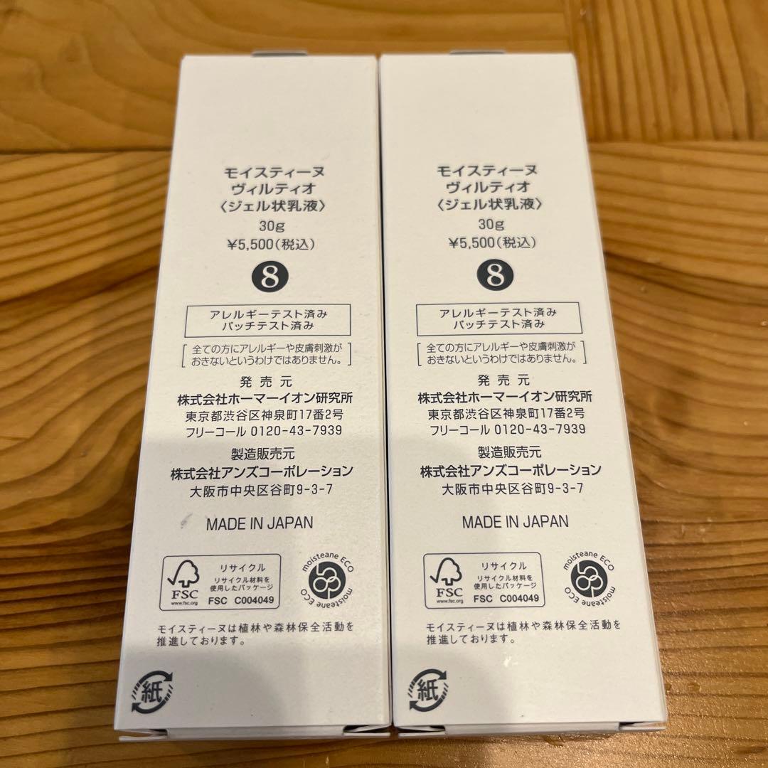 モイスティーヌ　ヴィルティオ30g ２本セット