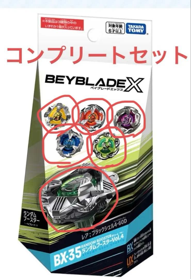 ベイブレードX　BX-35　ランダムブースターVol.4　6種コンプリートセット