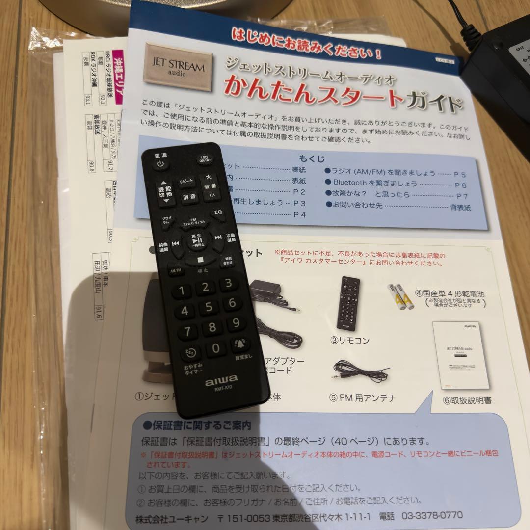 美品ジェットストリーム オーディオ ユーキャン aiwa 動作確認済み