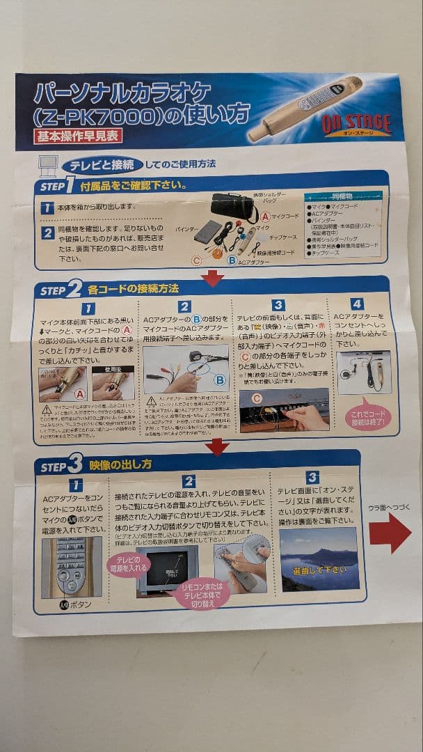 家庭用カラオケセット