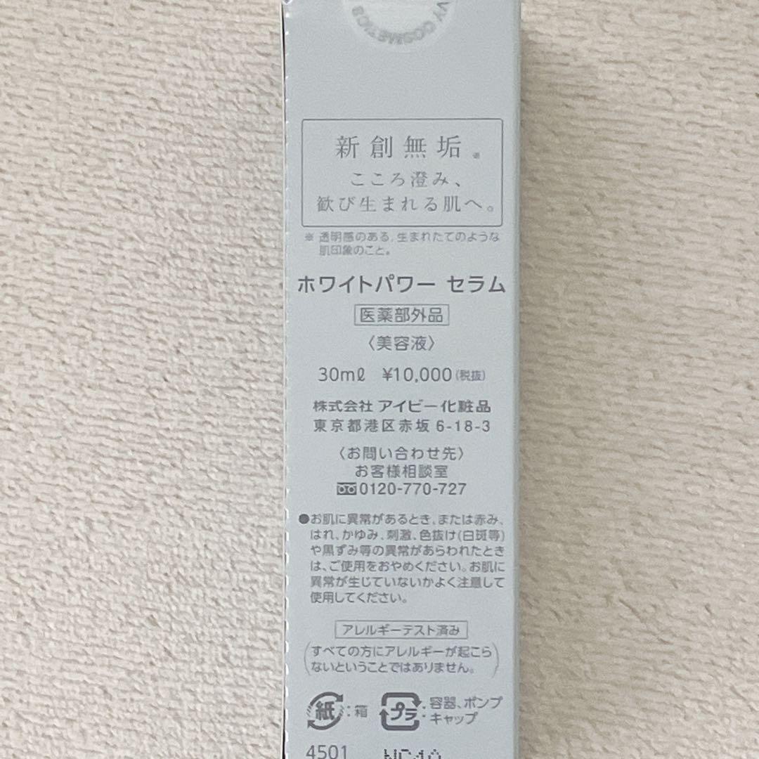 《新品》新パケ‪☆ホワイトパワーセラム 30ml アイ ビー化粧品