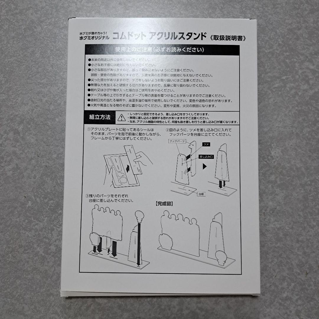 UHA味覚糖 コムドット 水グミ アクリルスタンド アクスタ