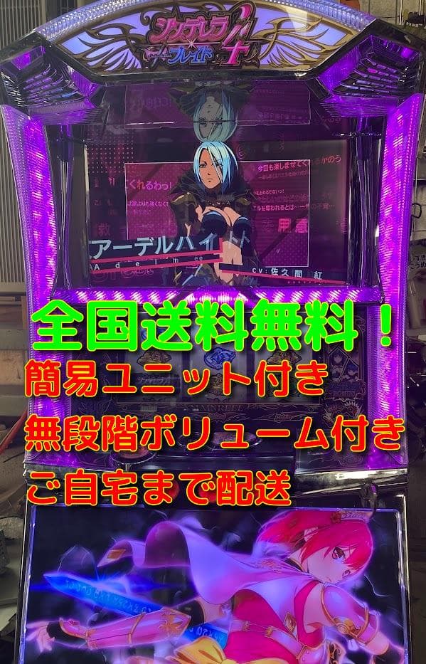 シンデレラブレイド4　実機