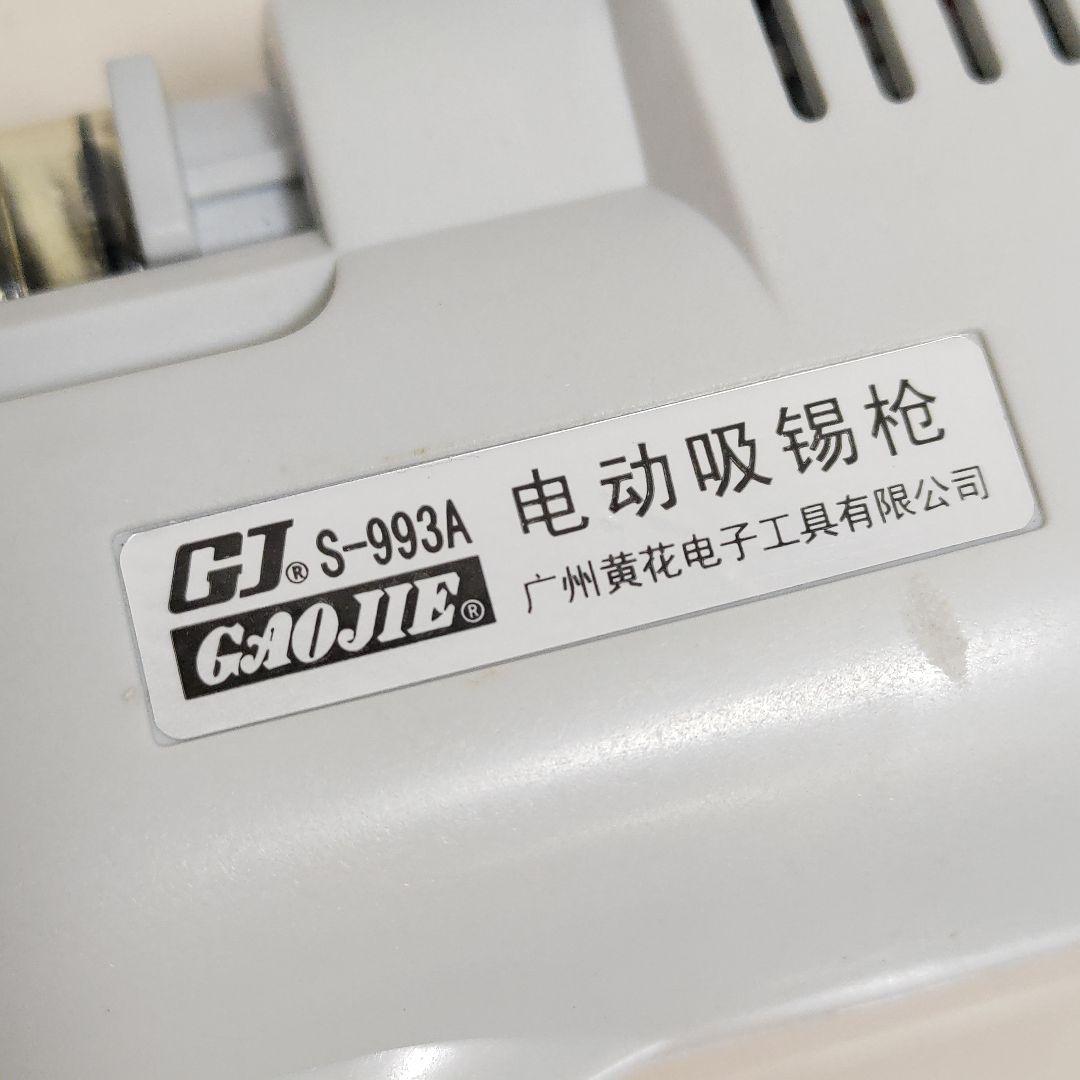 S-993A 電気真空脱着ポンプ はんだ吸盤ガン 220 V/50 Hz