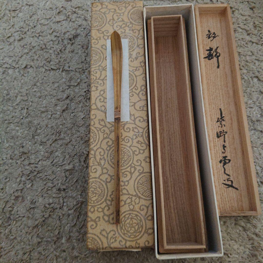 茶杓２本セット