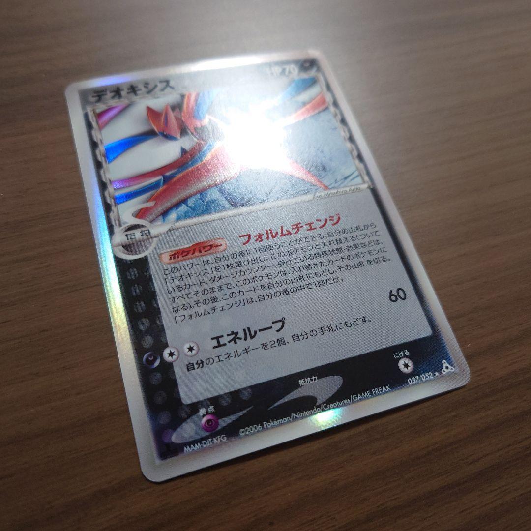 デオキシス　デルタ種　037/052　ポケモンカード　ホロンの幻影　中古