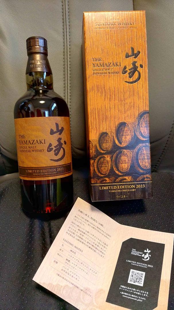 【 未開封 】サントリー 山﨑 リミテッドエディション 2023