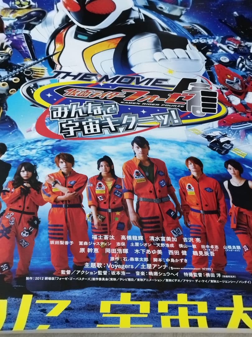 希少　劇場版仮面ライダーフォーゼTHE MOVIE　特大ポスター