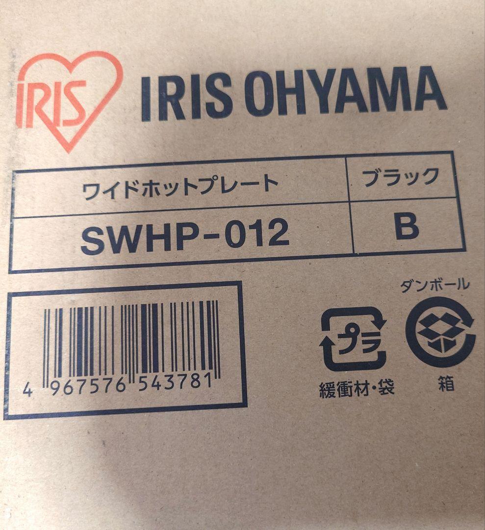 ワイドホットプレート