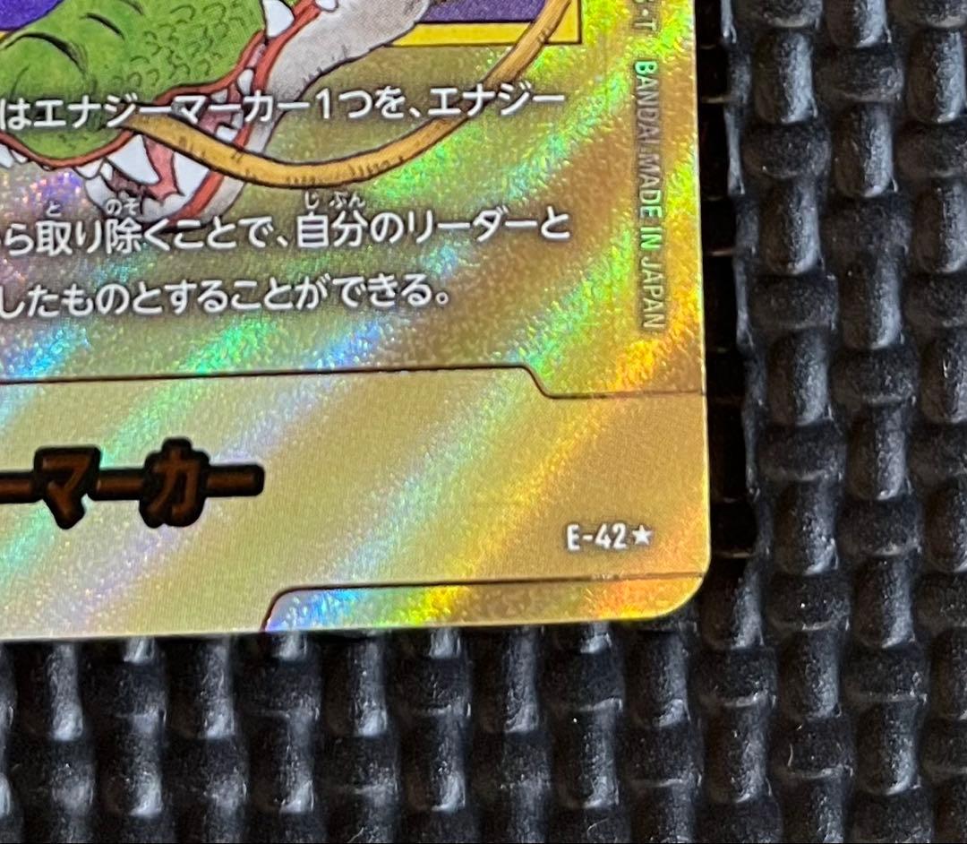 ドラゴンボールカード　エナジーマーカー　1巻　金　パラレル