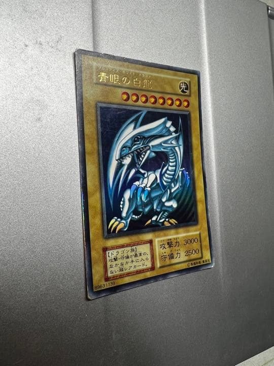 青眼の白龍②(初期)【ウルトラ】{STARTER BOX}