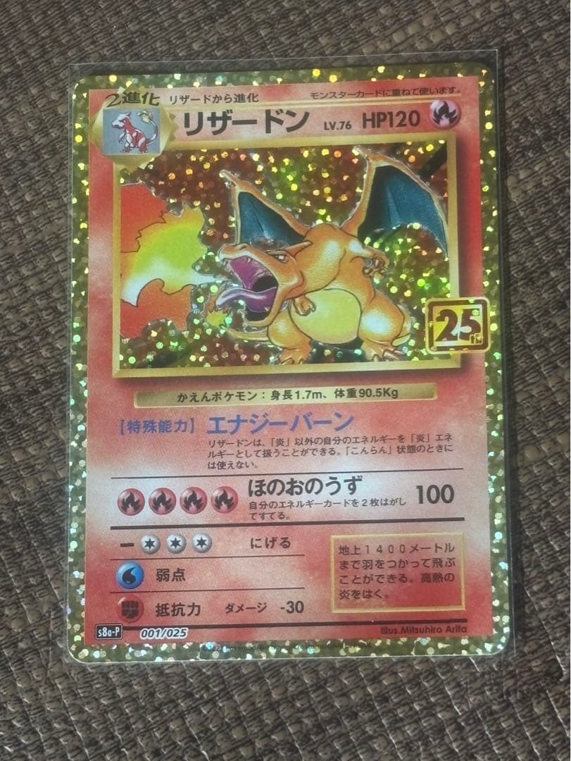 リザードン LV.76 HP120 25周年カード