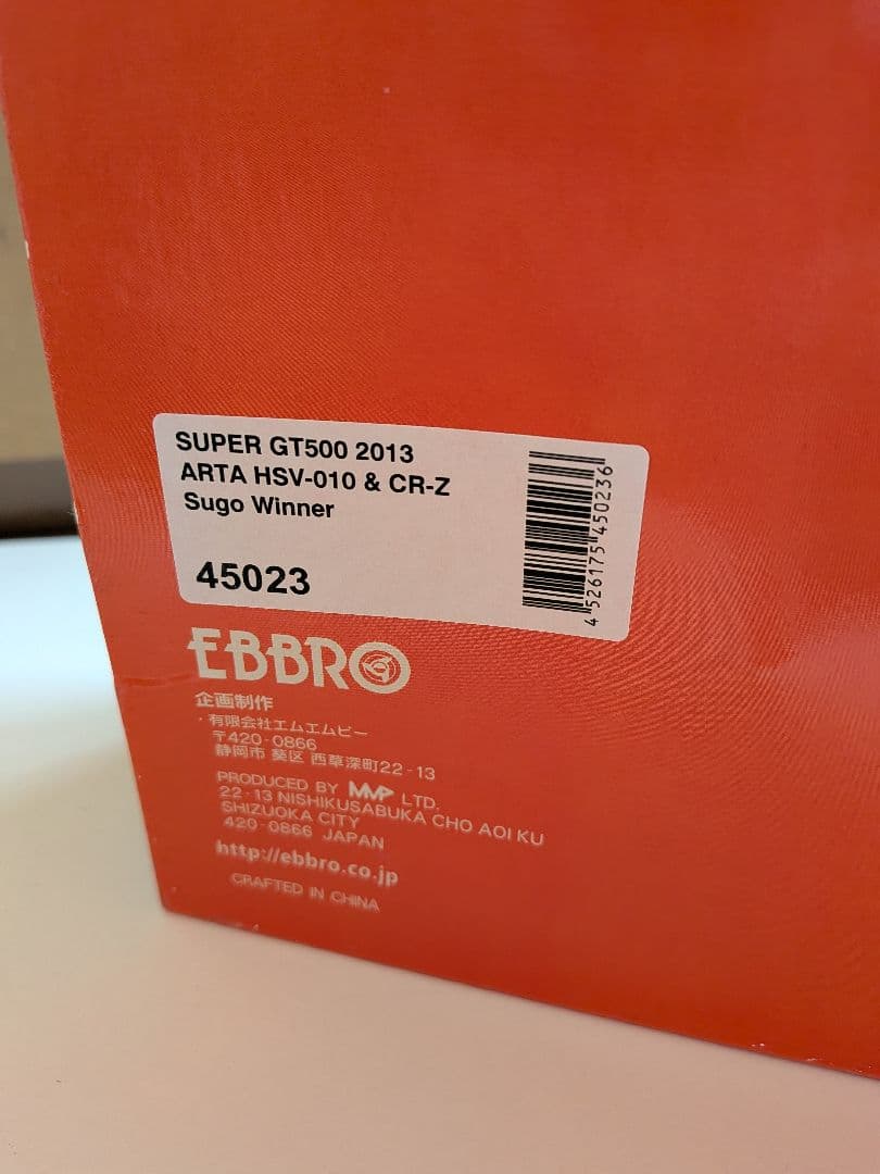 限定 エブロ 2013 HSV-010 CR-Z SUGO WINNER SET
