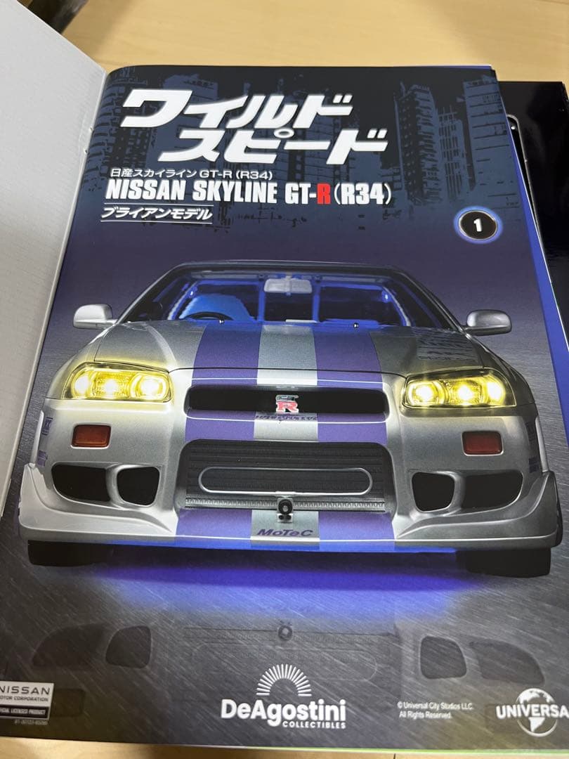 デアゴスティーニ ワイルド・スピード 日産スカイラインGT-R（R34) セット