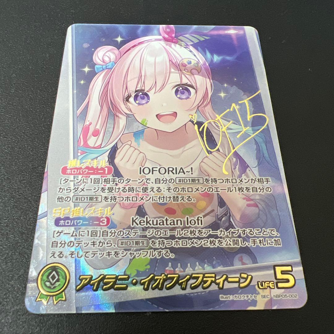 ホロライブ エンチャントレガリア　アイラニ•イオフィフティーン　SEC サイン