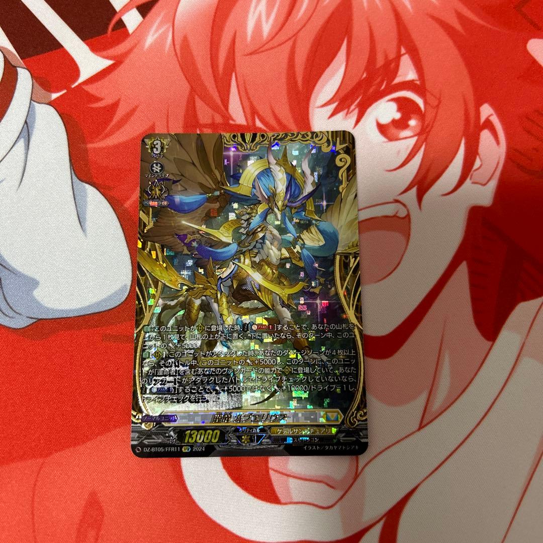 ヴァンガード 聖竜ガブエリウス FFR