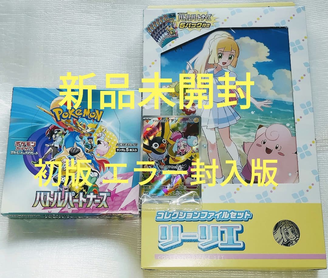 ポケモンカードゲーム メガブレイブ ポケモンセンター+バトル&熱風&ロケット団+