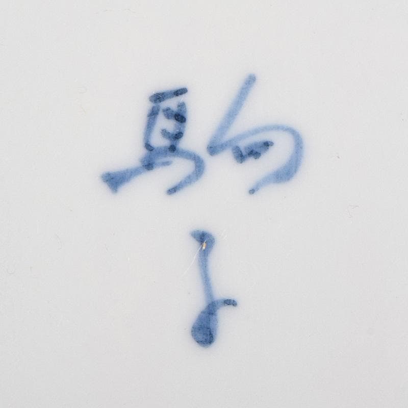 陶芸家　黒部駒子作　染付　椿文　楕円鉢　共箱　V　R9347