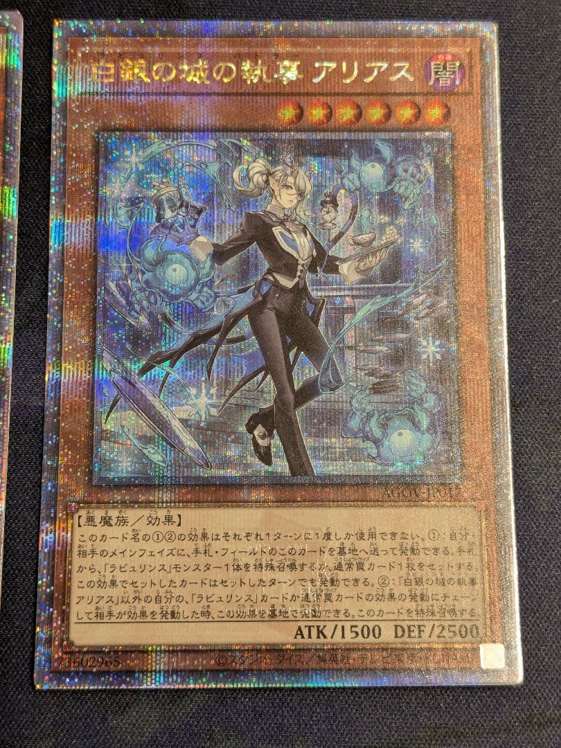 【遊戯王】白銀の城の執事 アリアス 25th 2枚セット