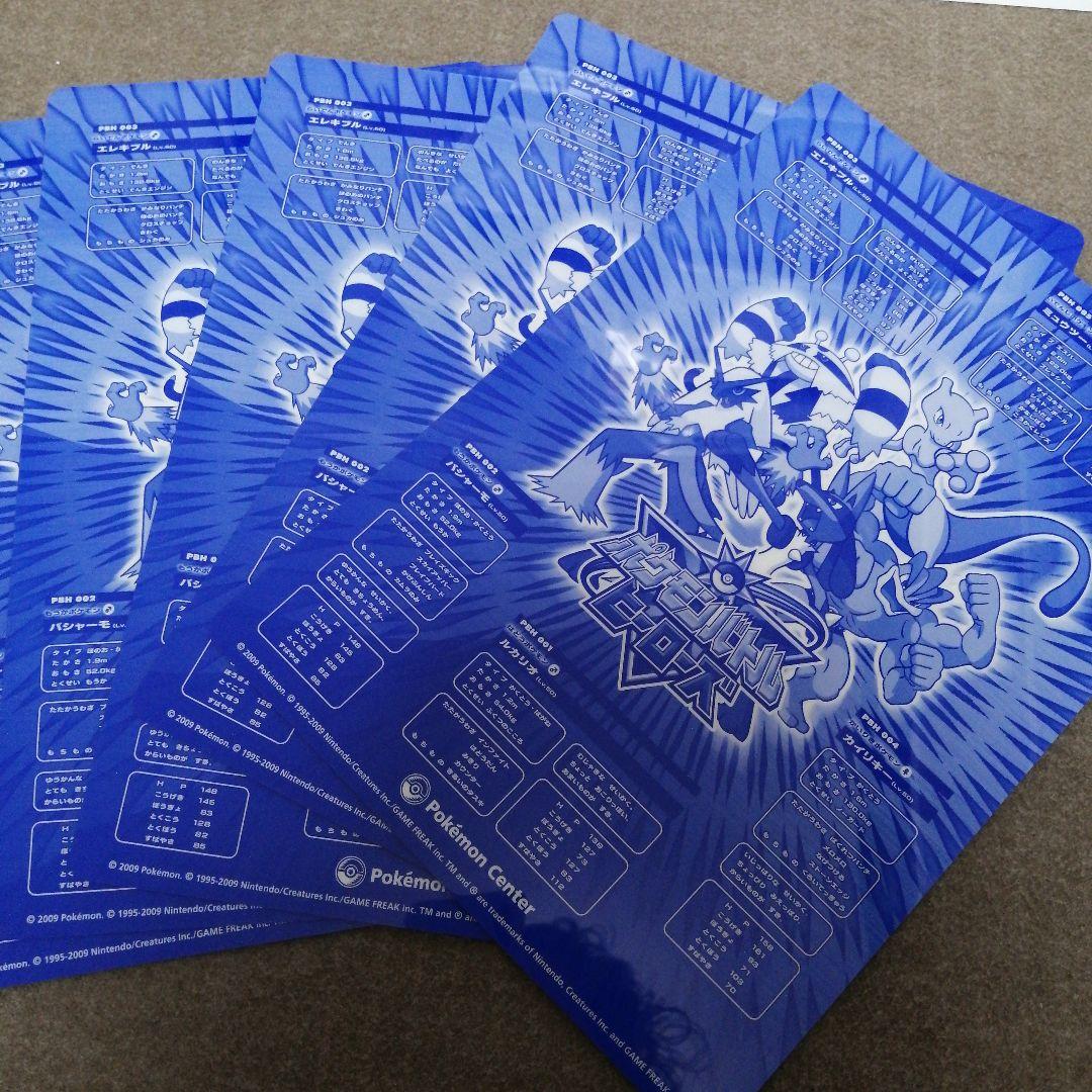 ポケモンバトルヒーローズ 下敷き 5枚セット　B5サイズ