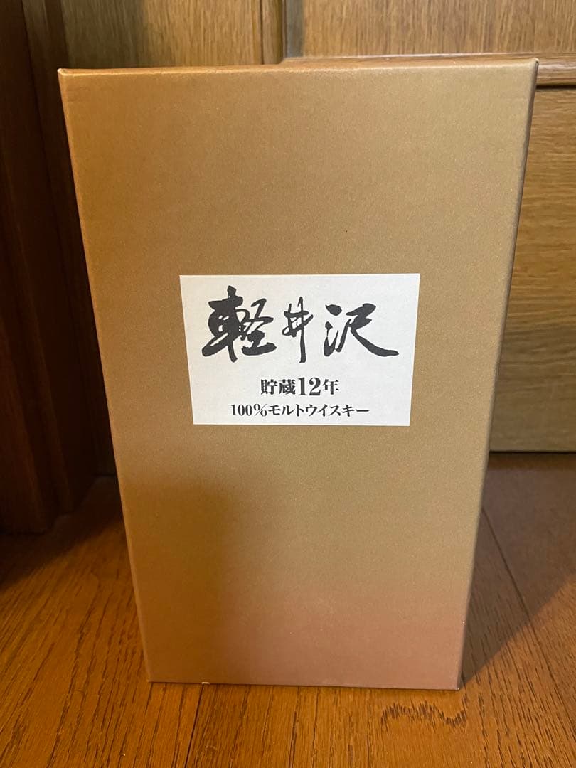 軽井沢　貯蔵12年　稀少品　古酒