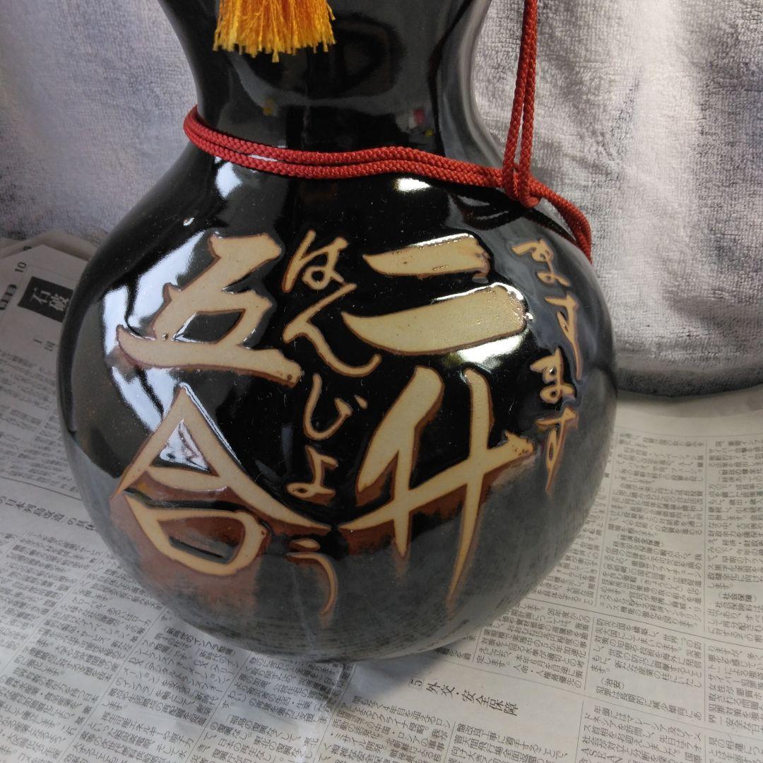 ♡新年も家内安全ますます繁盛！２升五合ますます繁盛！（焼酎)。未開封。