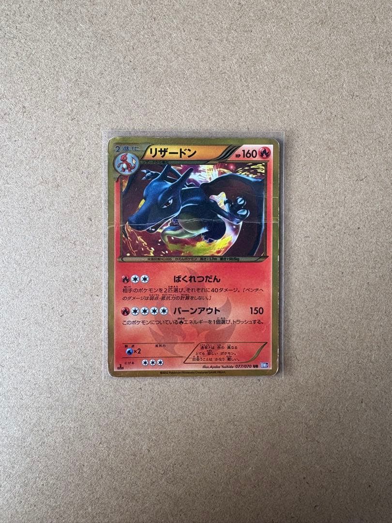 「値下げ」リザードン UR BW7 プラズマゲイル 077/070 1ED