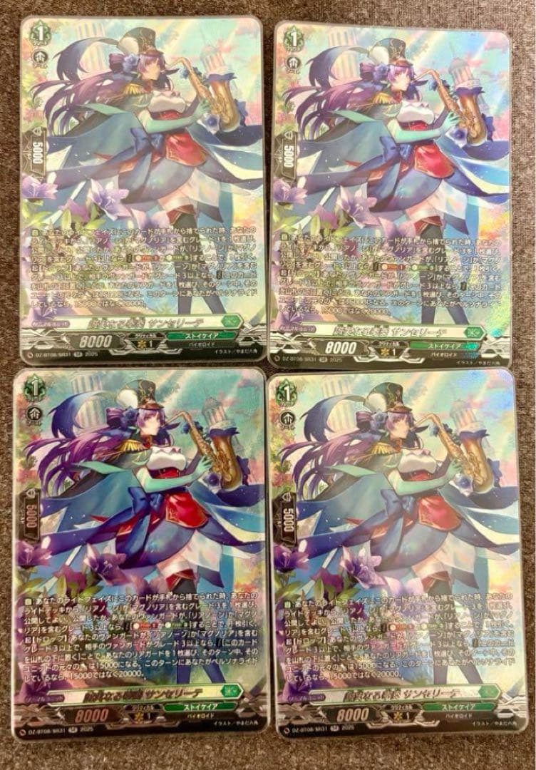 ヴァンガード 誠実なる奉奏　サンセリーテ SR4枚