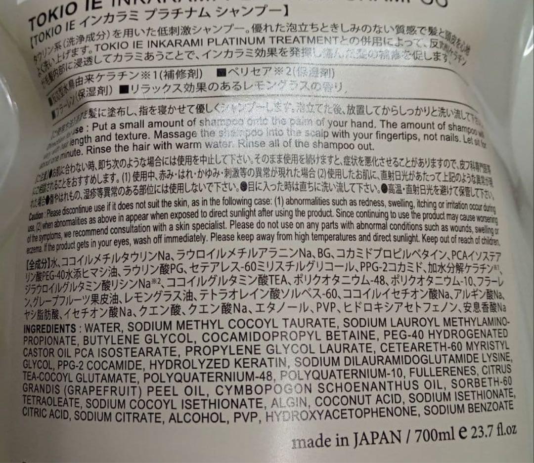 TOKIO インカラミ　プラチナム　シャンプー　トリートメント