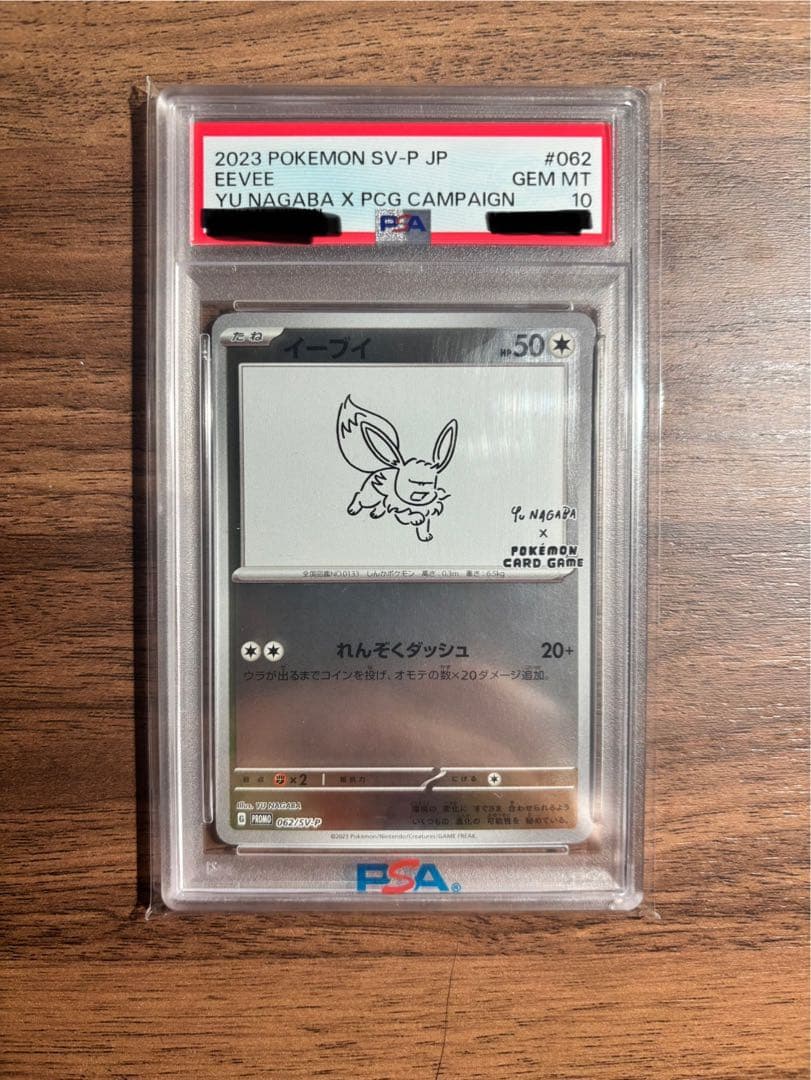 2023年 イーブイ SV-P-JP GEM MT 10