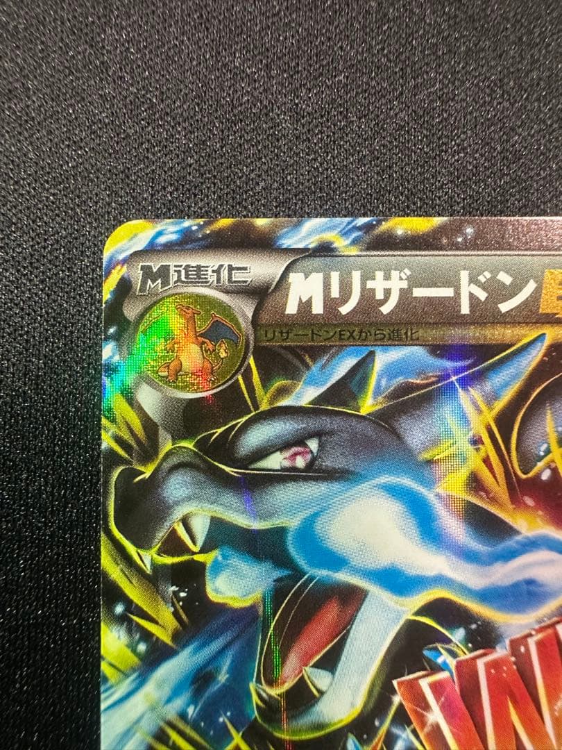 【美品】MリザードンEX RR XY2 ワイルドブレイズ 055/080