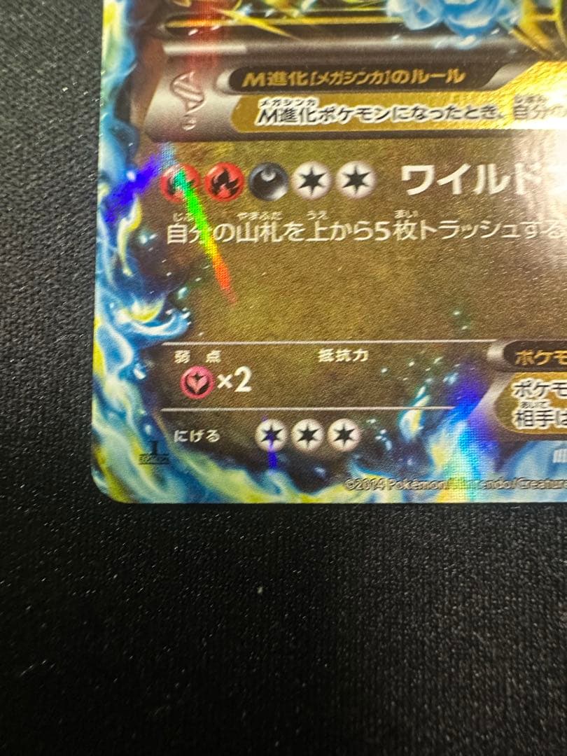 【美品】MリザードンEX RR XY2 ワイルドブレイズ 055/080