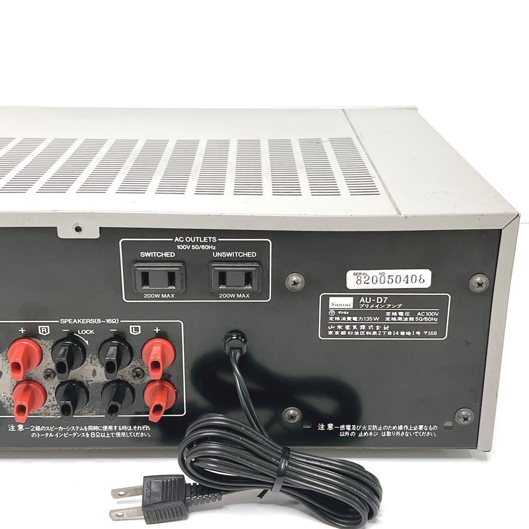 【美品・動作品】 Sansui AU-D7 プリメインアンプ　音出し確認済み