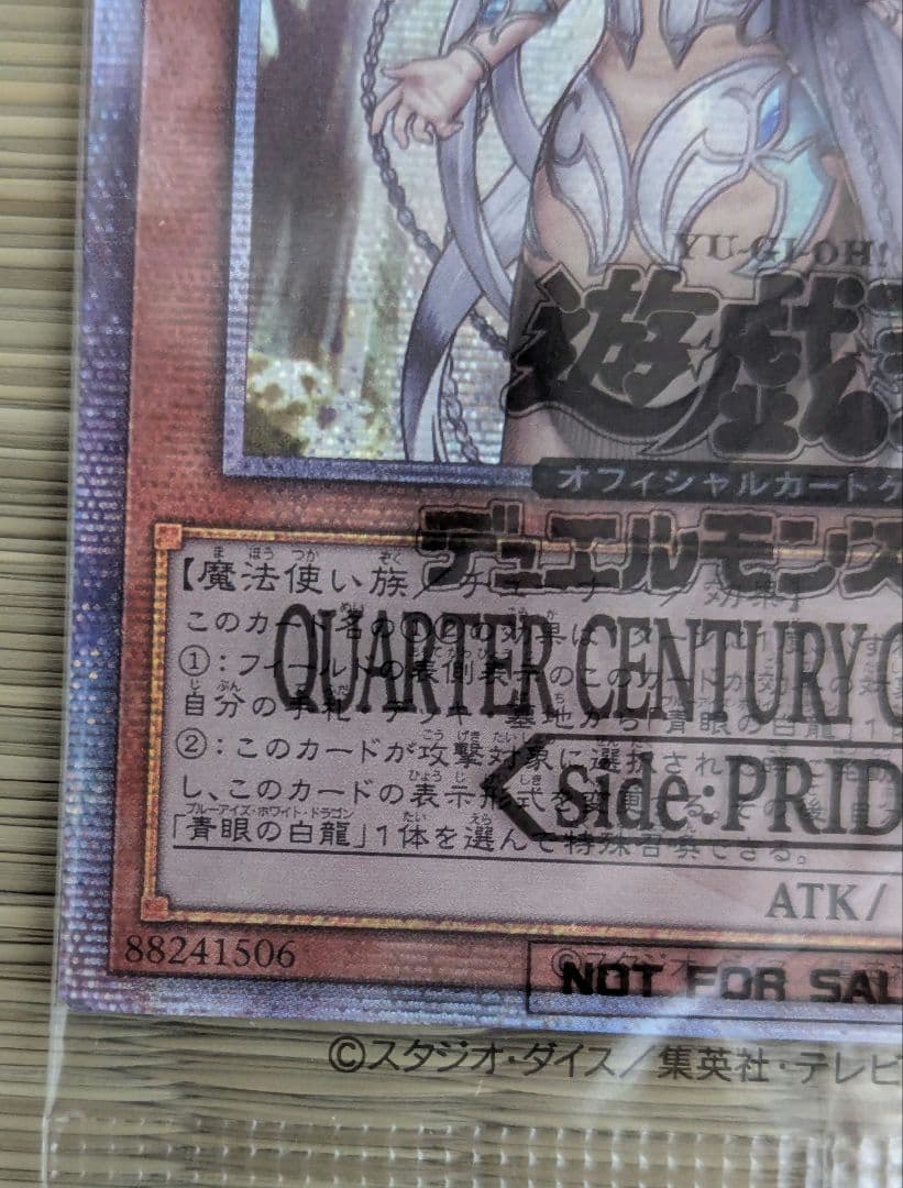 【未開封】白き霊龍 & 青き眼の乙女 25thレア 1000枚限定 (黒封筒付)