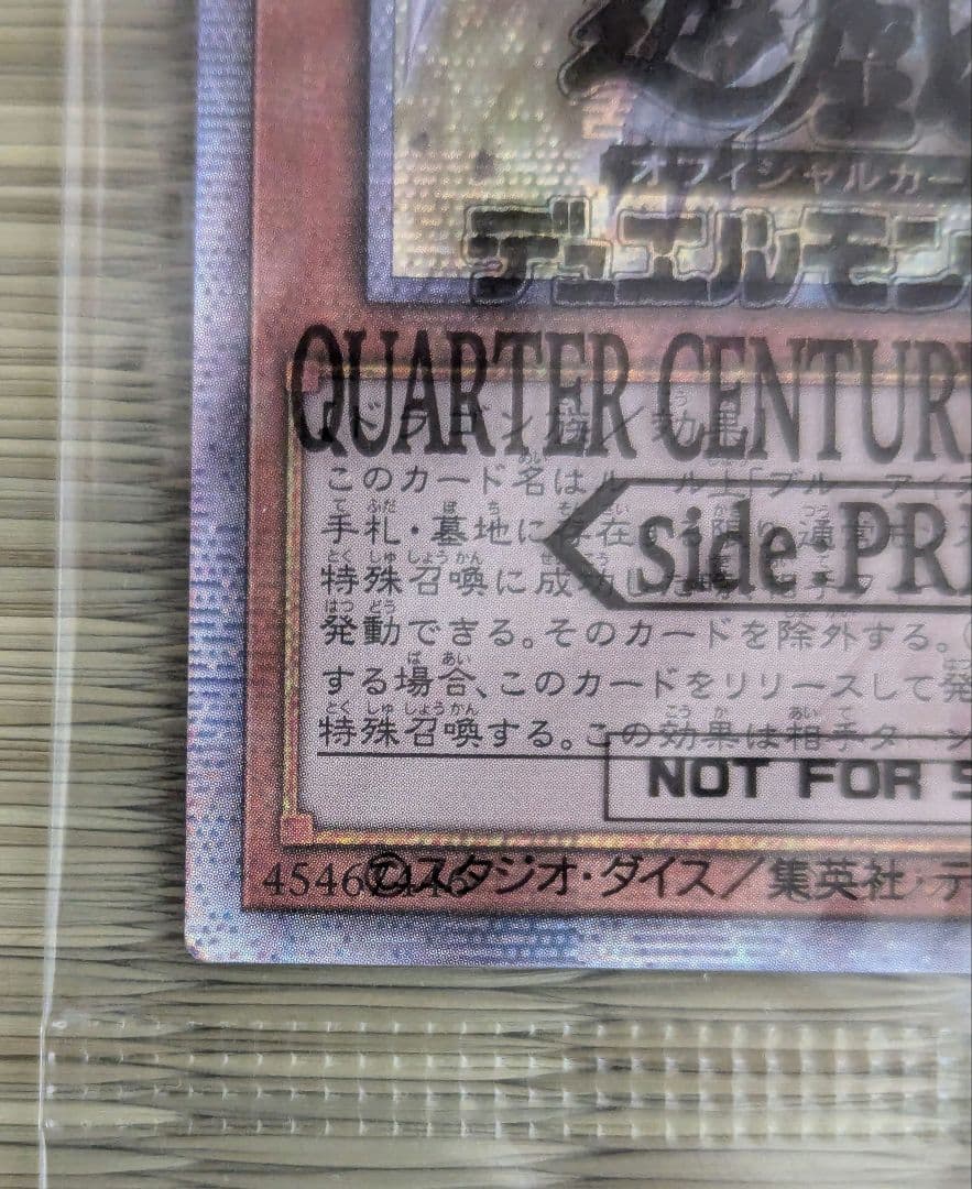 【未開封】白き霊龍 & 青き眼の乙女 25thレア 1000枚限定 (黒封筒付)