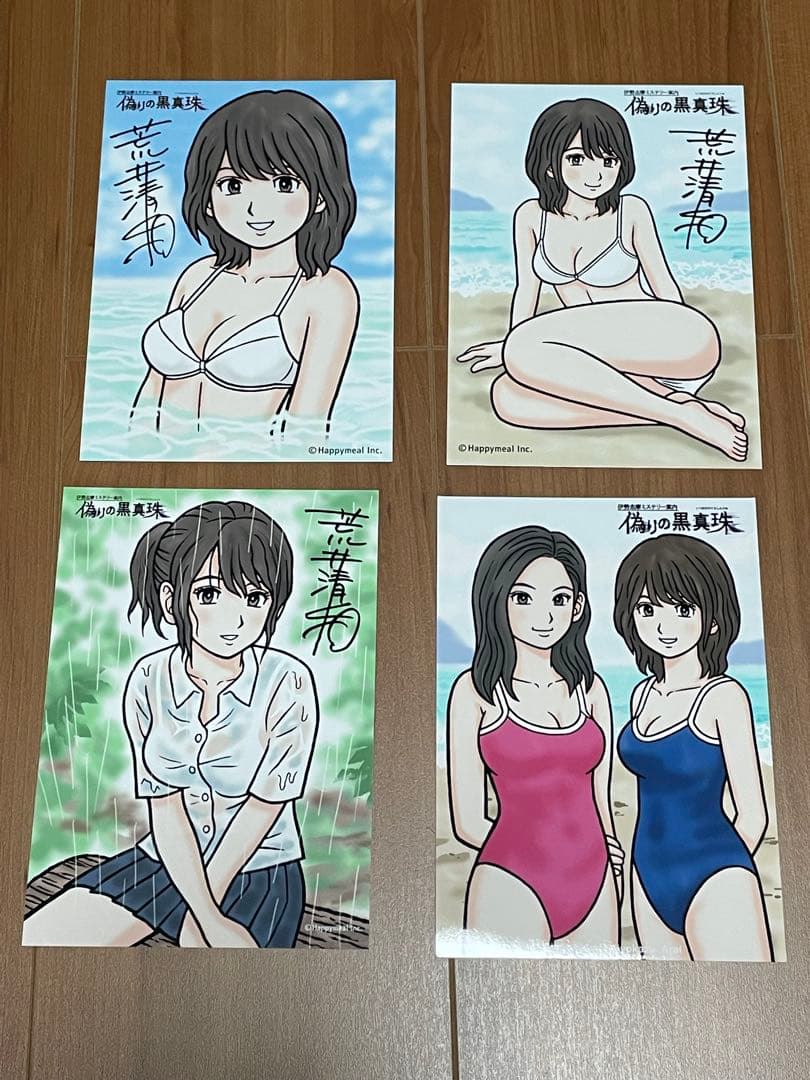 偽りの黒真珠　プロマイド4枚　直筆サイン入り