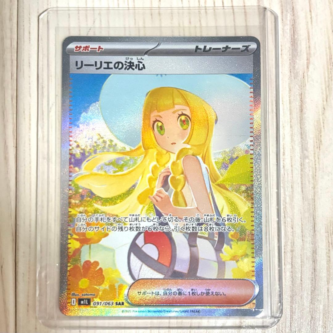 ポケモンカード リーリエの決心 SAR トレーナーズカード 【メガブレイブ】