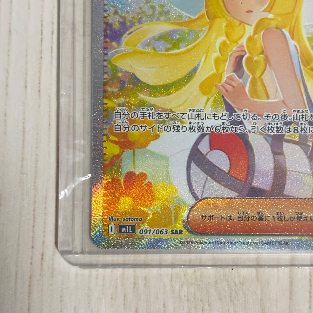 ポケモンカード リーリエの決心 SAR トレーナーズカード 【メガブレイブ】