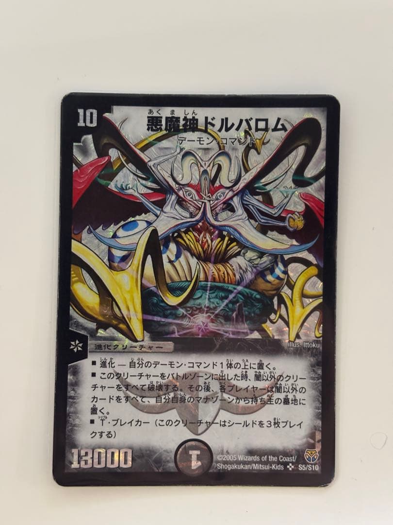 良品　悪魔神ドルバロム 初期