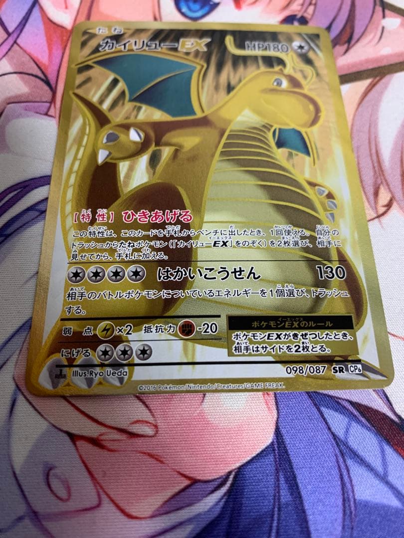 最安値 ポケモンカードゲーム カイリューex 20th sr ひきあげる ポケカ