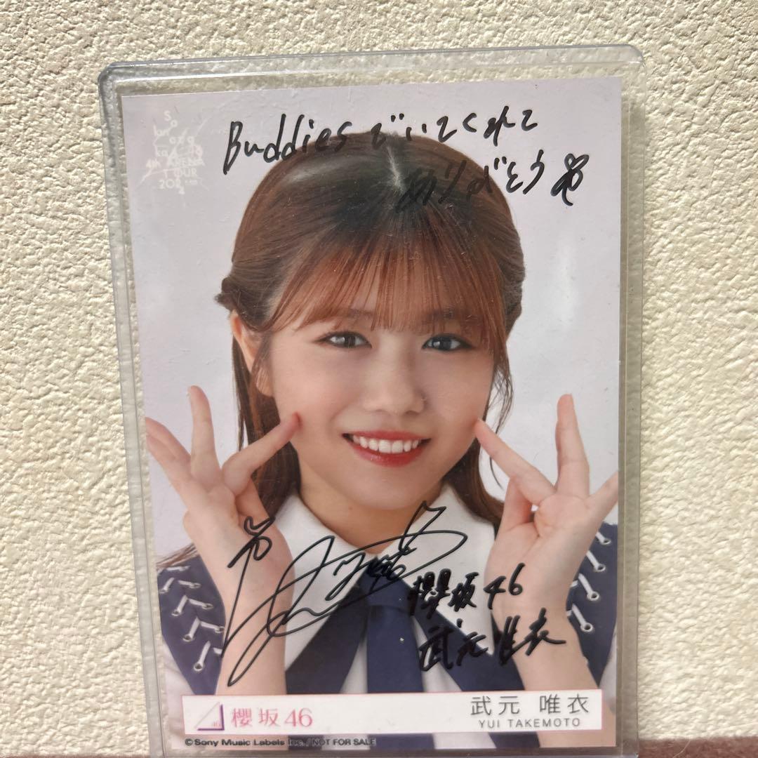 武元唯衣 東京ドーム限定生写真直筆　ヨリ